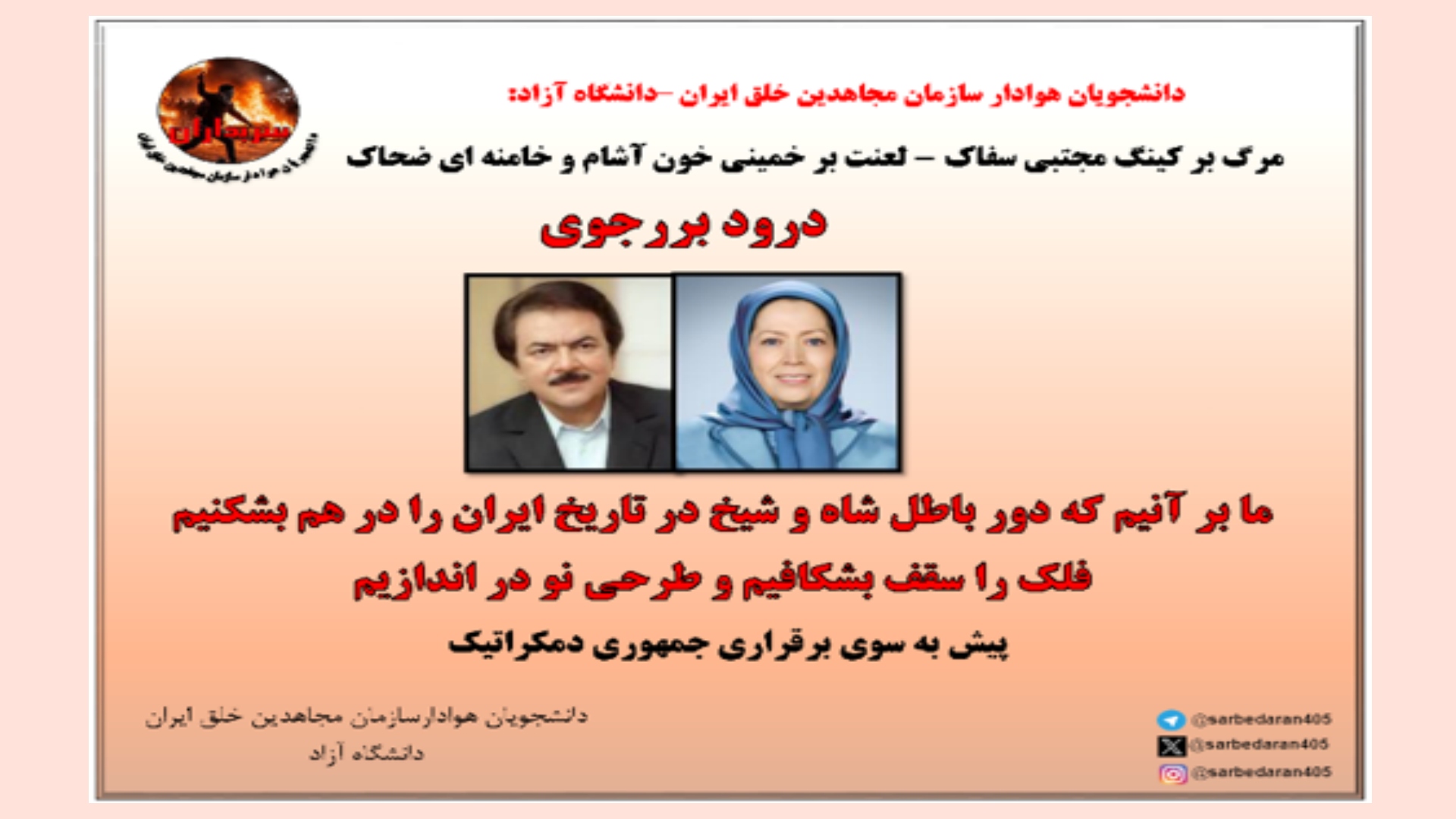 درماندگی کارگزاران رژیم در پی تداوم قطعی سامانههای دانشگاه آزاد پس از ضربه سایبری هواداران مجاهدین
